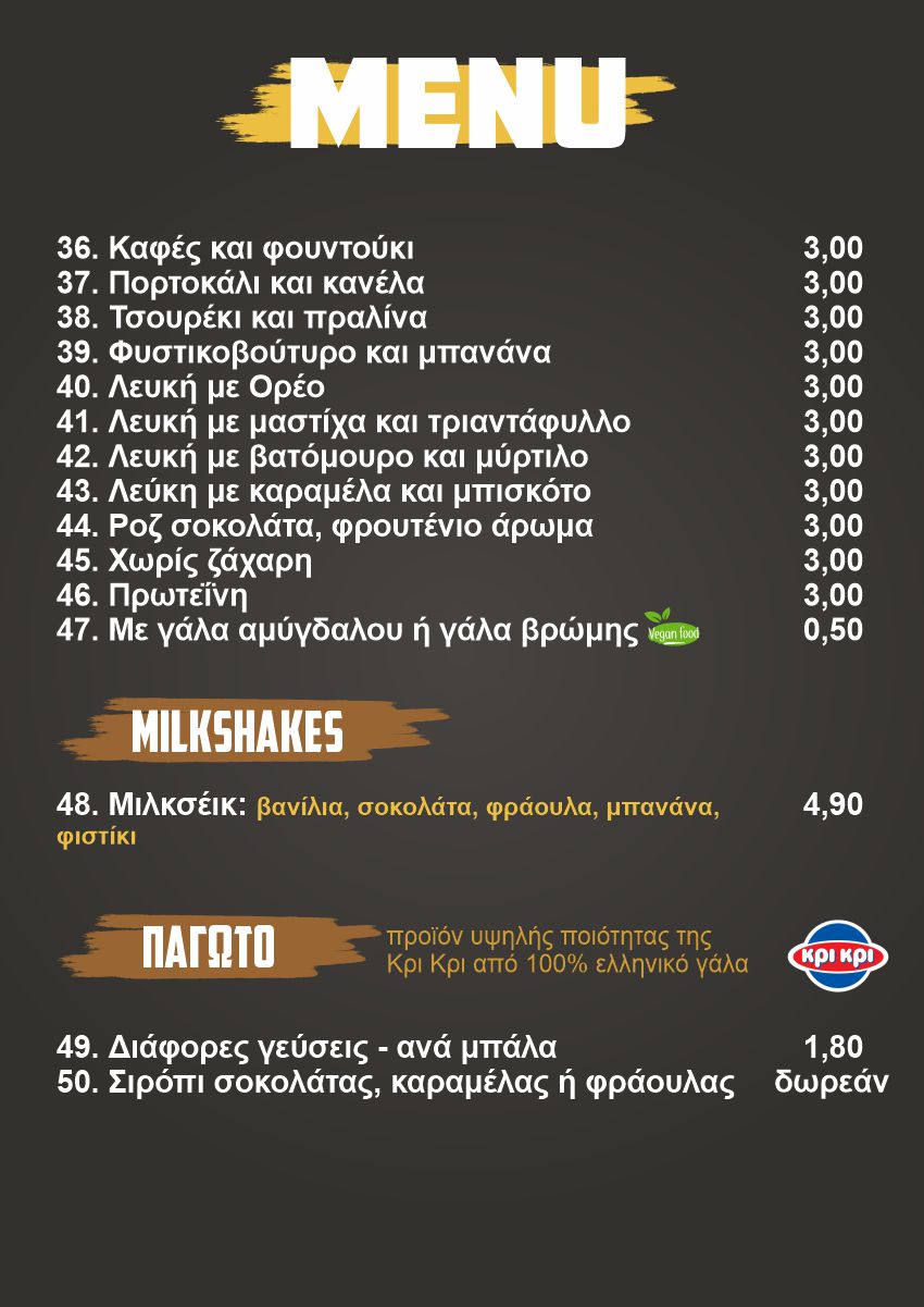 menu to chorio - 11η σελίδα - GR.jpg